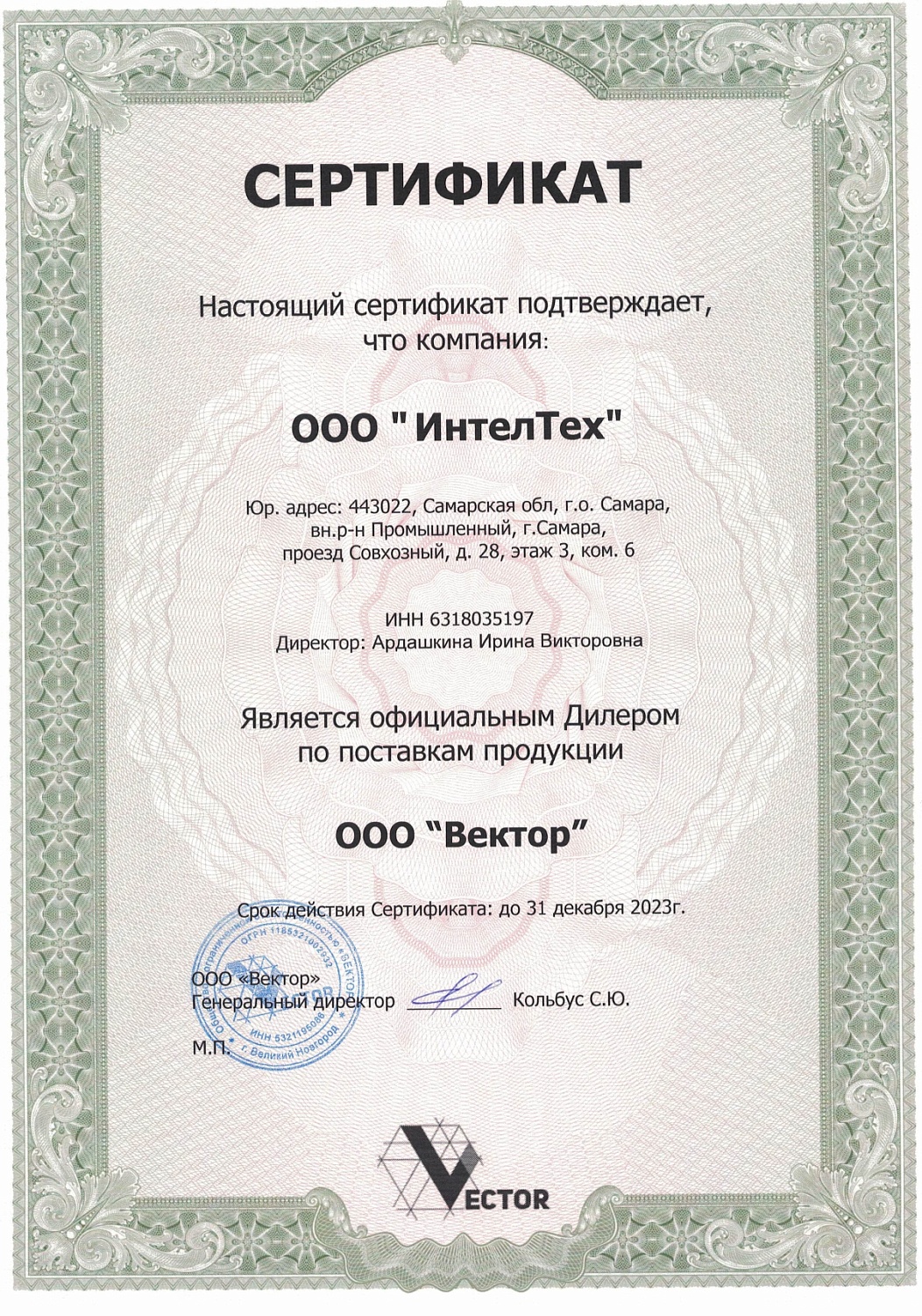 ВЕКТОР
